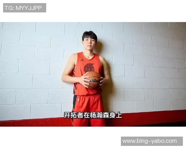 杨瀚森与队友沟通更加顺畅英语理解能力显著提升